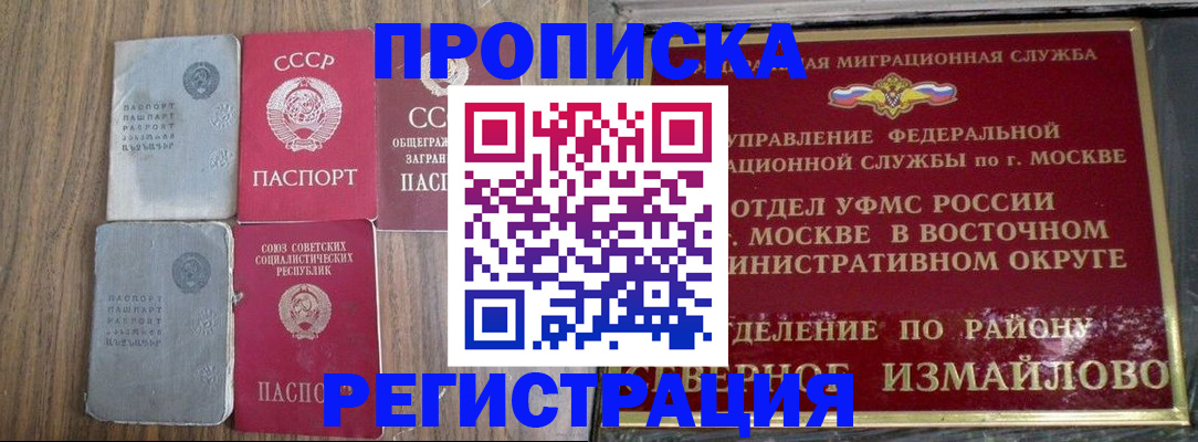 временная регистрация законно в Краснослободске