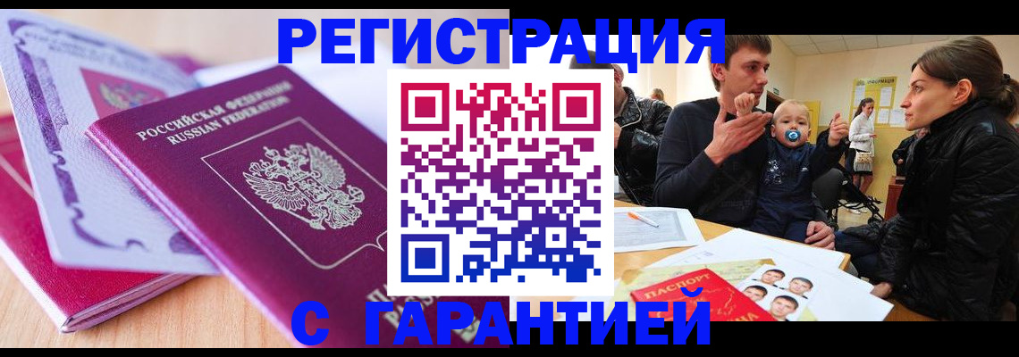 временная регистрация в Краснослободске