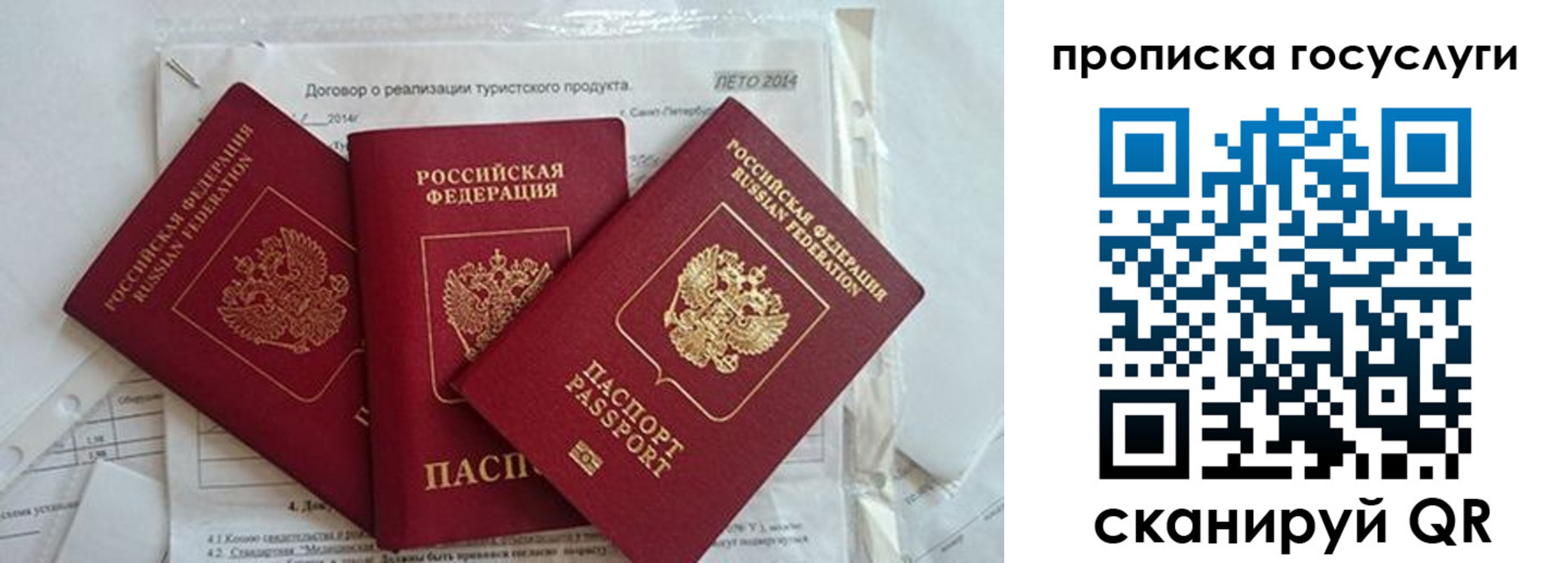 прописка штамп в Краснослободске