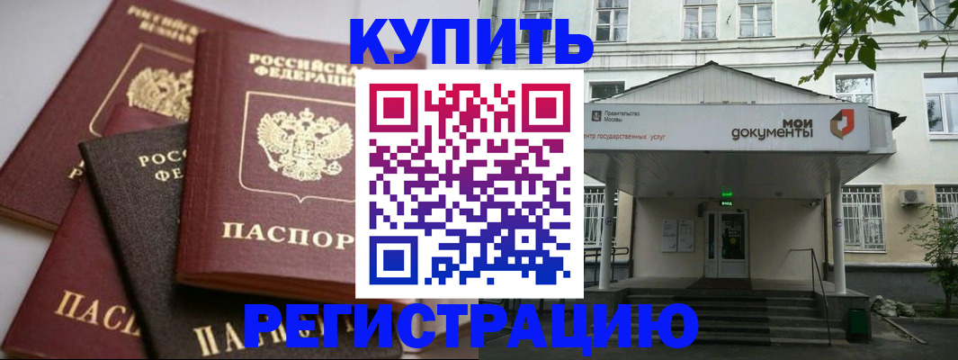 прописка в Краснослободске