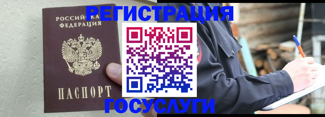 прописка штамп в Краснослободске