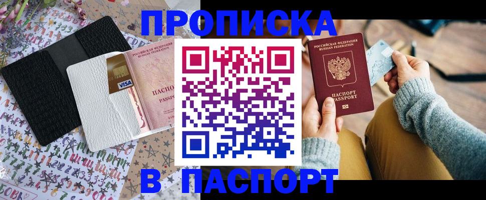 временная прописка в Краснослободске